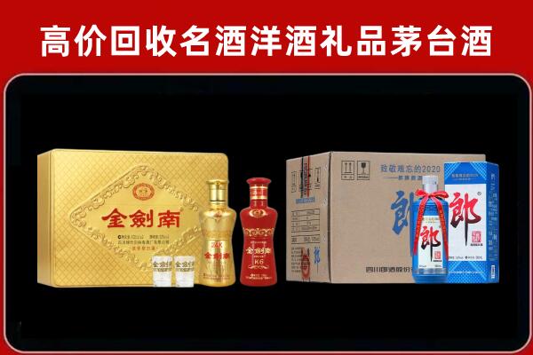 绥化市兰西县回收剑南春酒